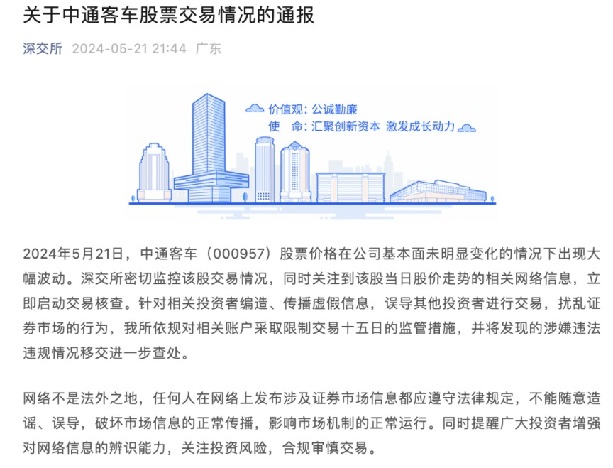 突发！“掐表”涨停被通报 相关账户限制交易15日 龙虎榜透露这些信息！  第3张