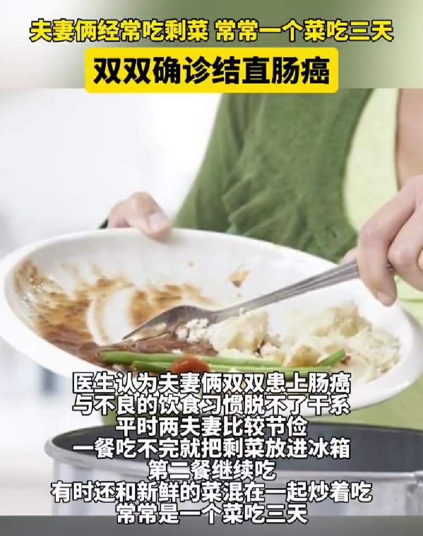 夫妻俩因为同一个习惯双双确诊结直肠癌，医生认为与不良的饮食习惯脱不了干系