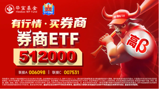 再度失守所有均线，资金却逆行揽筹，券商ETF（512000）单日吸金超2亿元！紧握并购主线  第4张