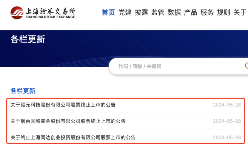 深夜突发！3只A股宣告退市！  第1张