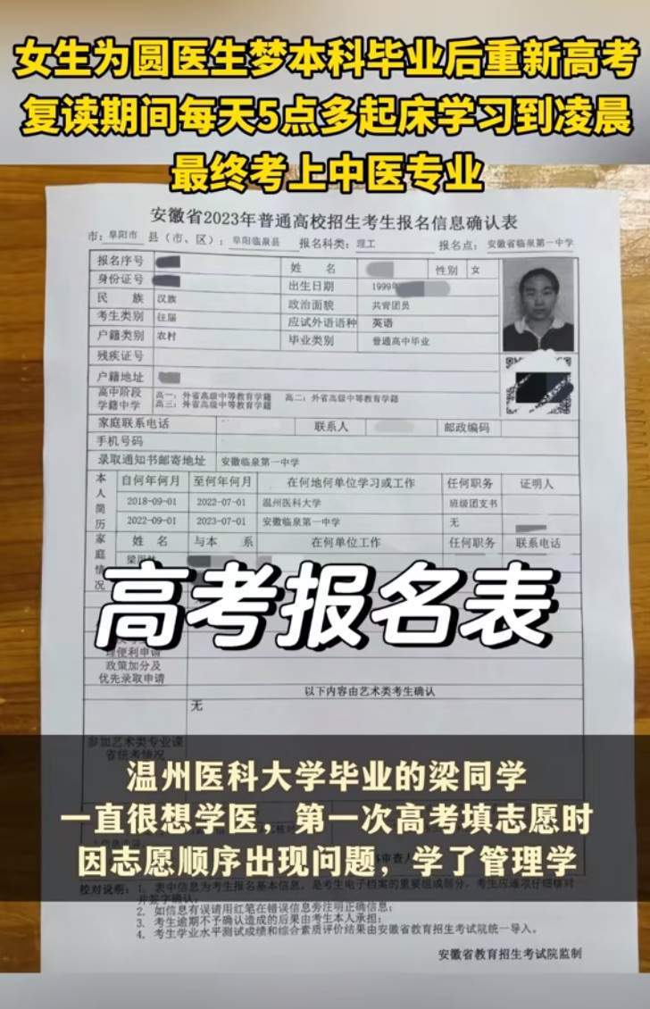 女生为圆医生梦本科毕业后重新高考，清晨5点多开始学习：追梦之路  第1张