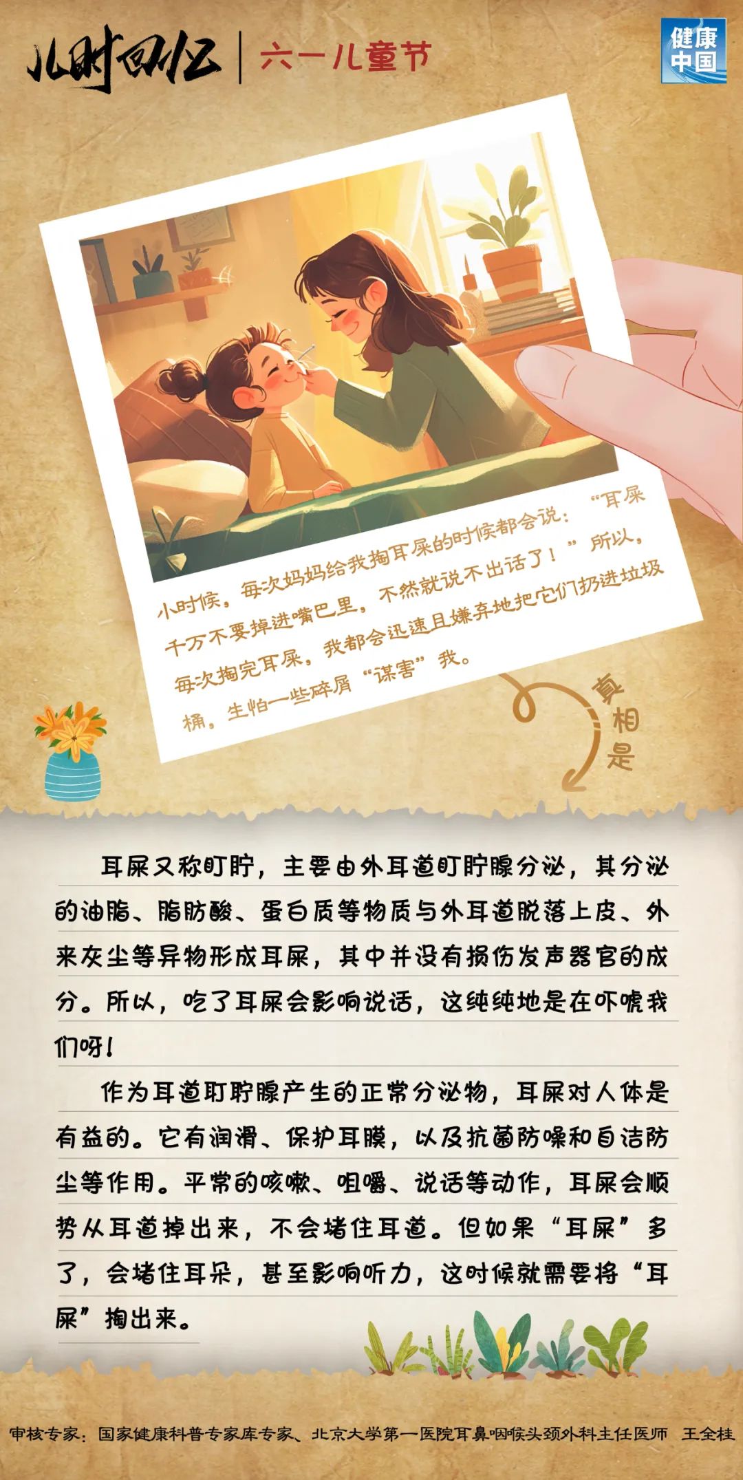 正点财经:香港特马今日开奖结果-年少时的你，是否也曾被这些“爱的谣言”击中？ | 六一儿童节  第2张