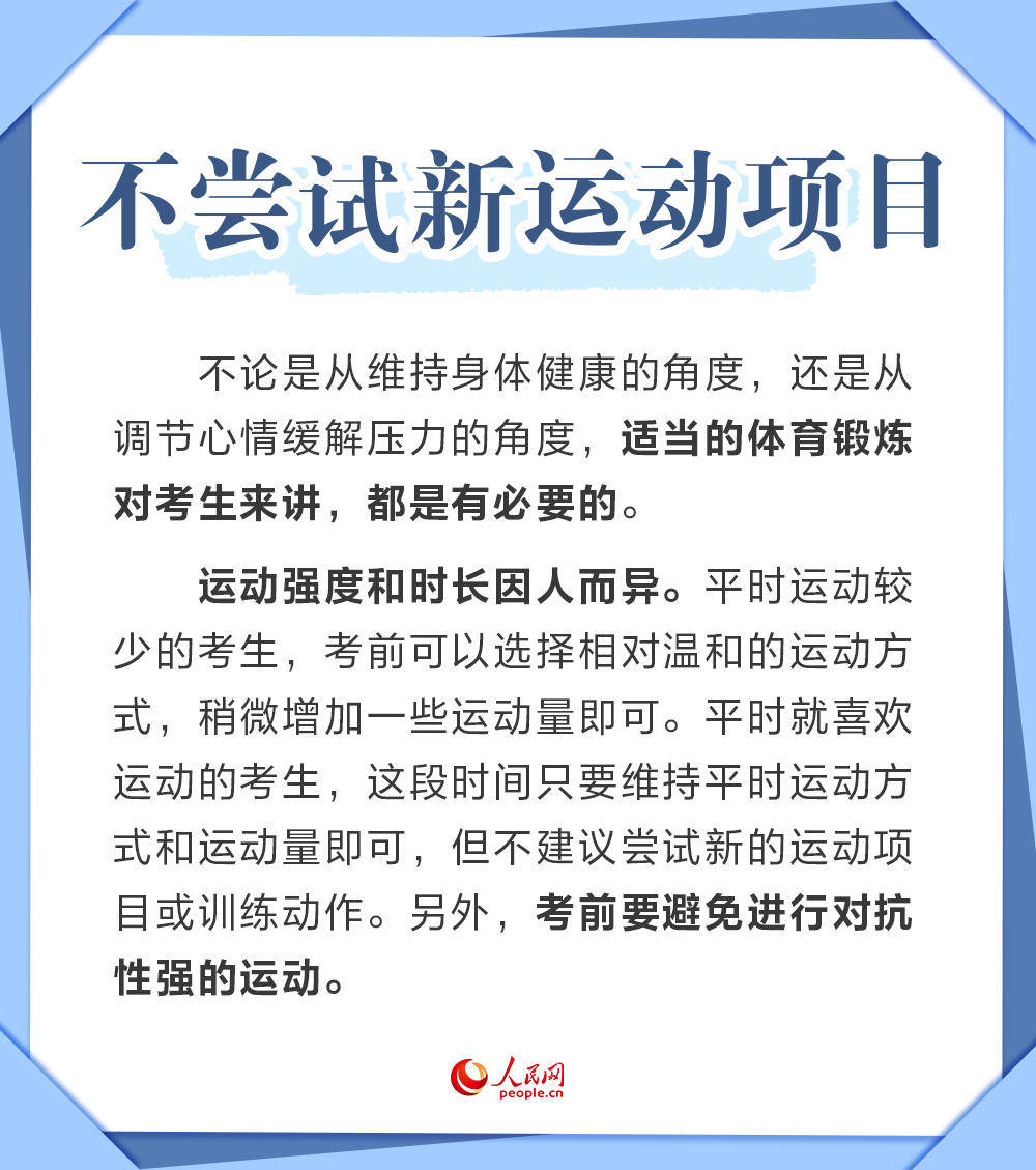 凤凰新闻网:管家婆正版全年免费资料-高考在即 这份健康锦囊请考生收好  第4张