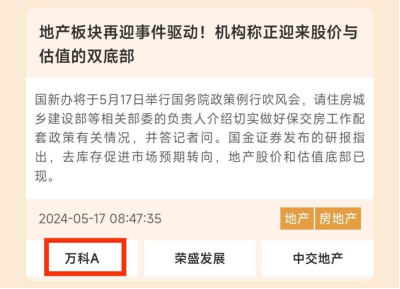 财经365:2024香港近15期开奖结果-5月房地产、商业航天板块火爆！6月行情可期？  第6张