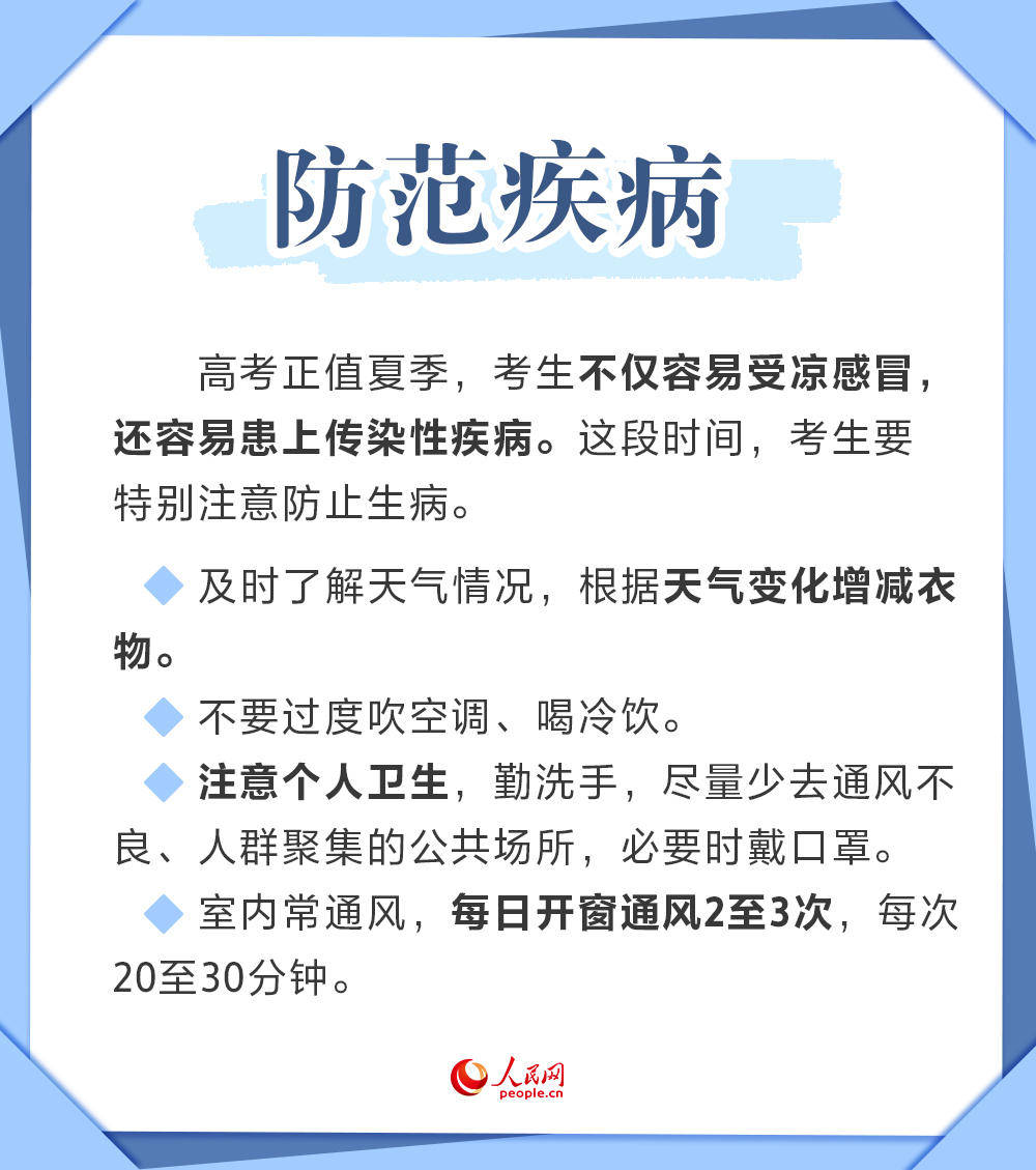 凤凰新闻网:管家婆正版全年免费资料-高考在即 这份健康锦囊请考生收好  第5张