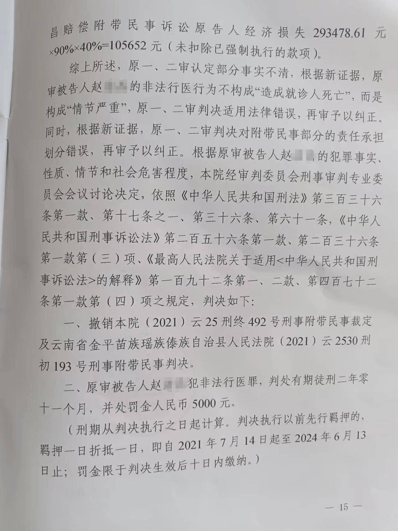 琅琊新闻网:新澳门资料大全正版资料2024年免费-云南一男子拔牙6天后病亡，老村医被控非法行医从十年改判两年多  第3张