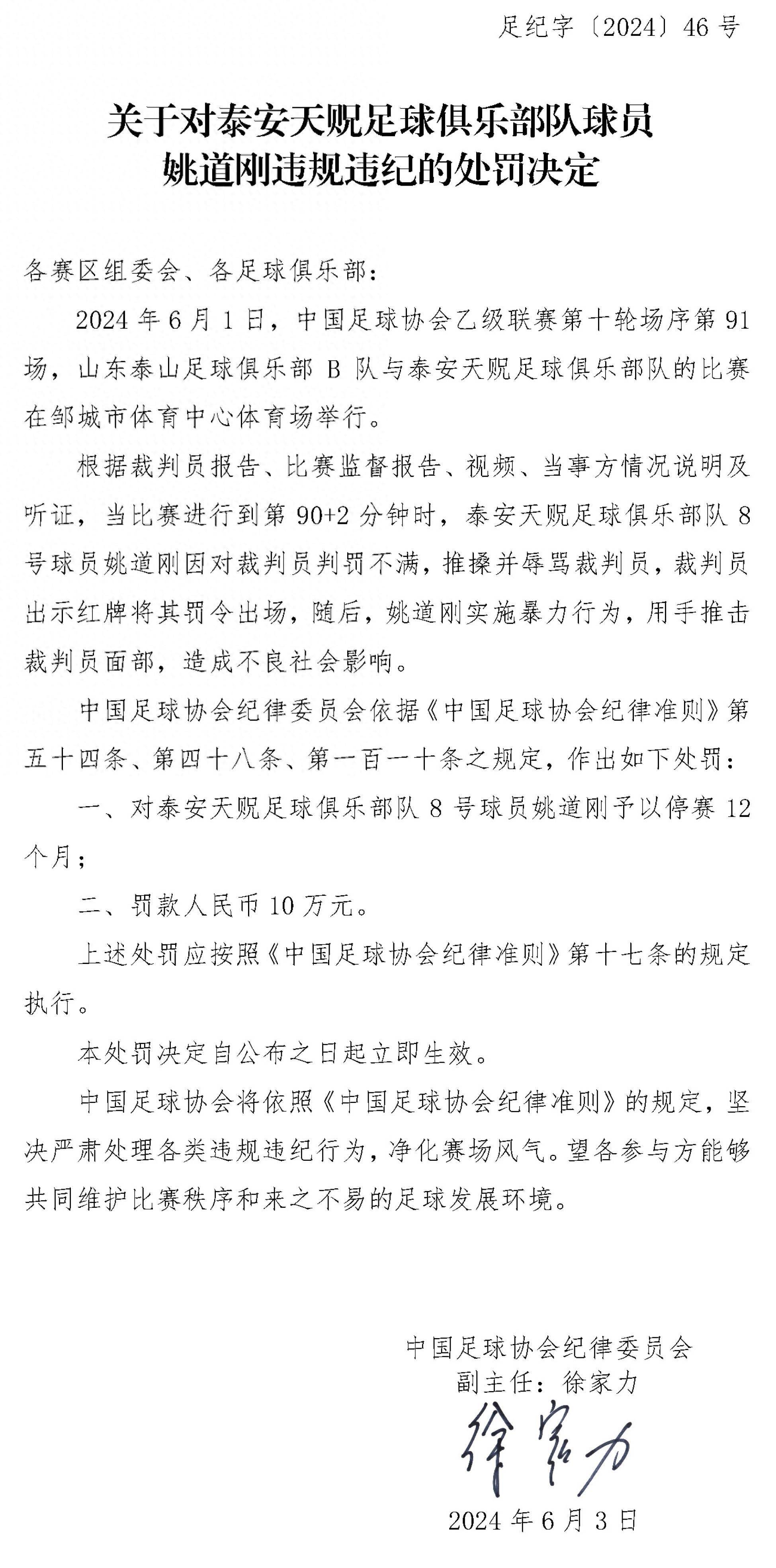 界面新闻:新澳门开奖结果2024开奖记录-中国足协重磅罚单！一球员打脸裁判被禁赛一年，罚款10万                