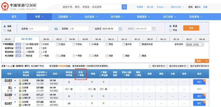 高铁新增优选一等座，12306回应：票价介于商务座和一等座之间  第1张