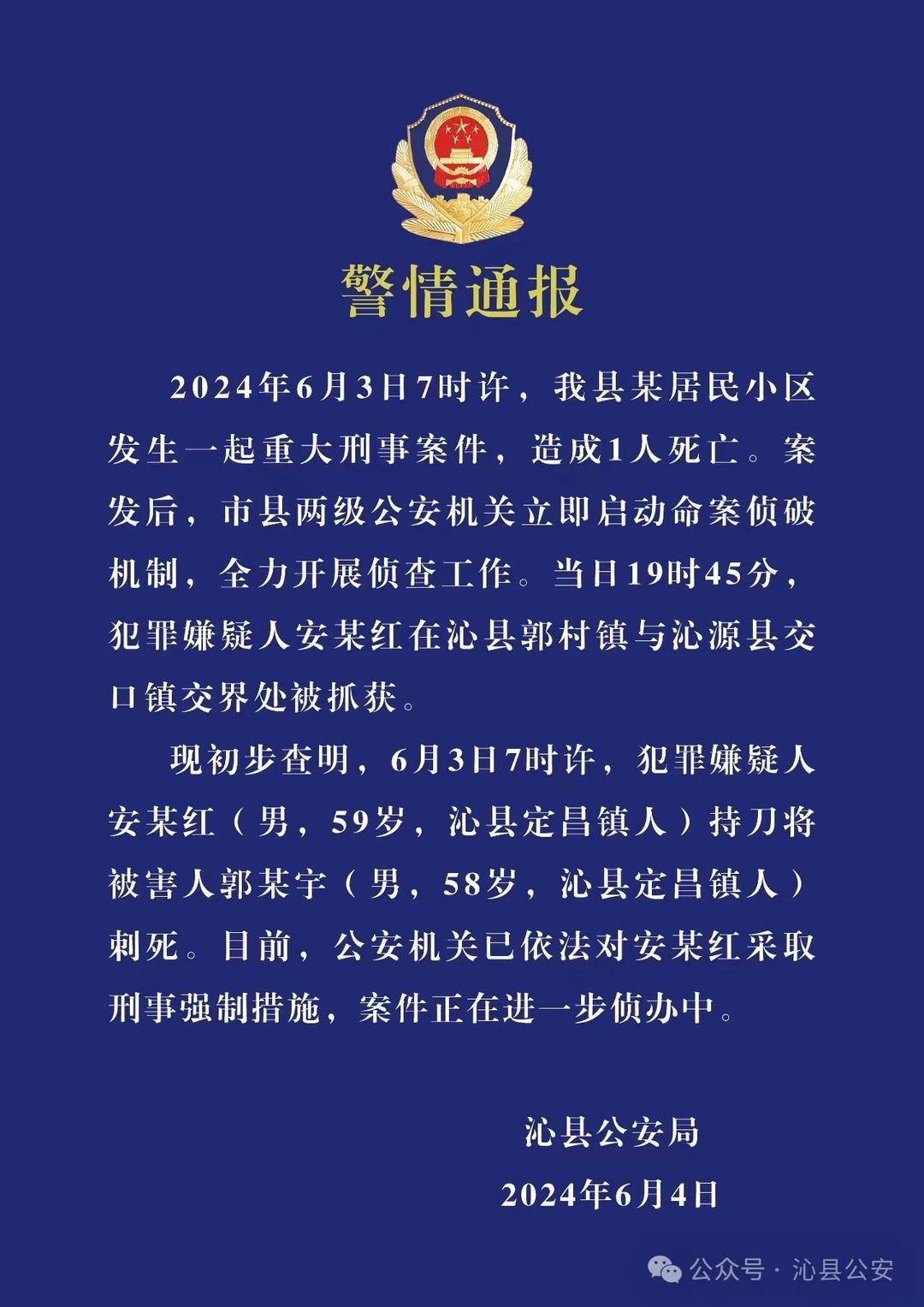 山西沁县政协主席郭建宇被刺身亡 犯罪嫌疑人据称系离异独居，已被警方抓获  第1张