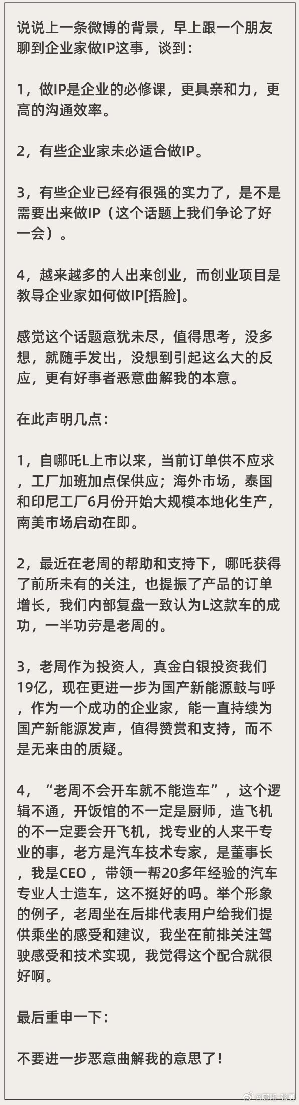 哪吒CEO张勇：哪吒L能成功 一半功劳都是周鸿祎的  第2张