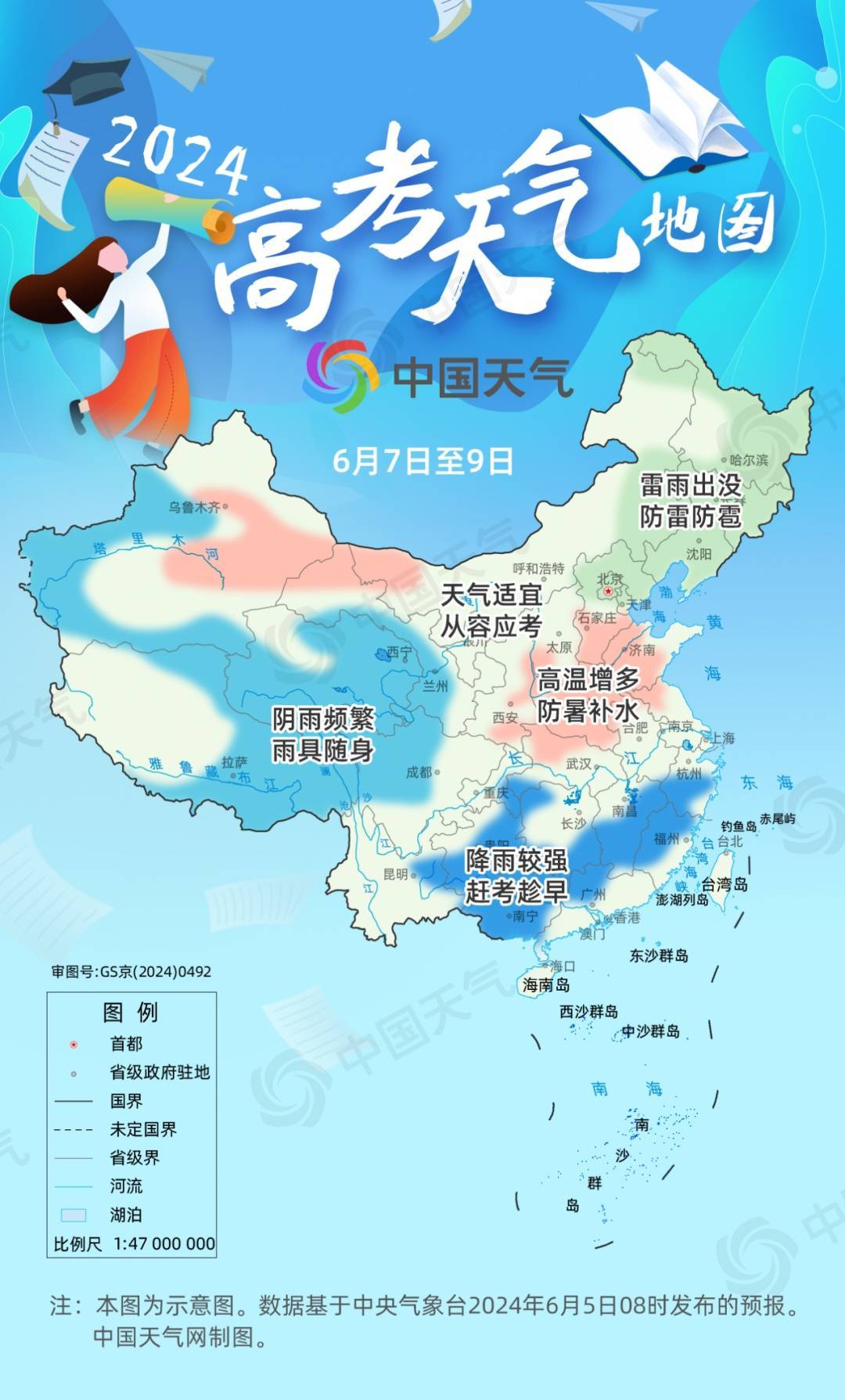 高考期间天气形势如何？天气地图请查收                