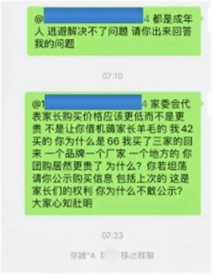 连云港一家长质疑家委会采购服装价格高被踢出群，当地教育局已介入  第1张