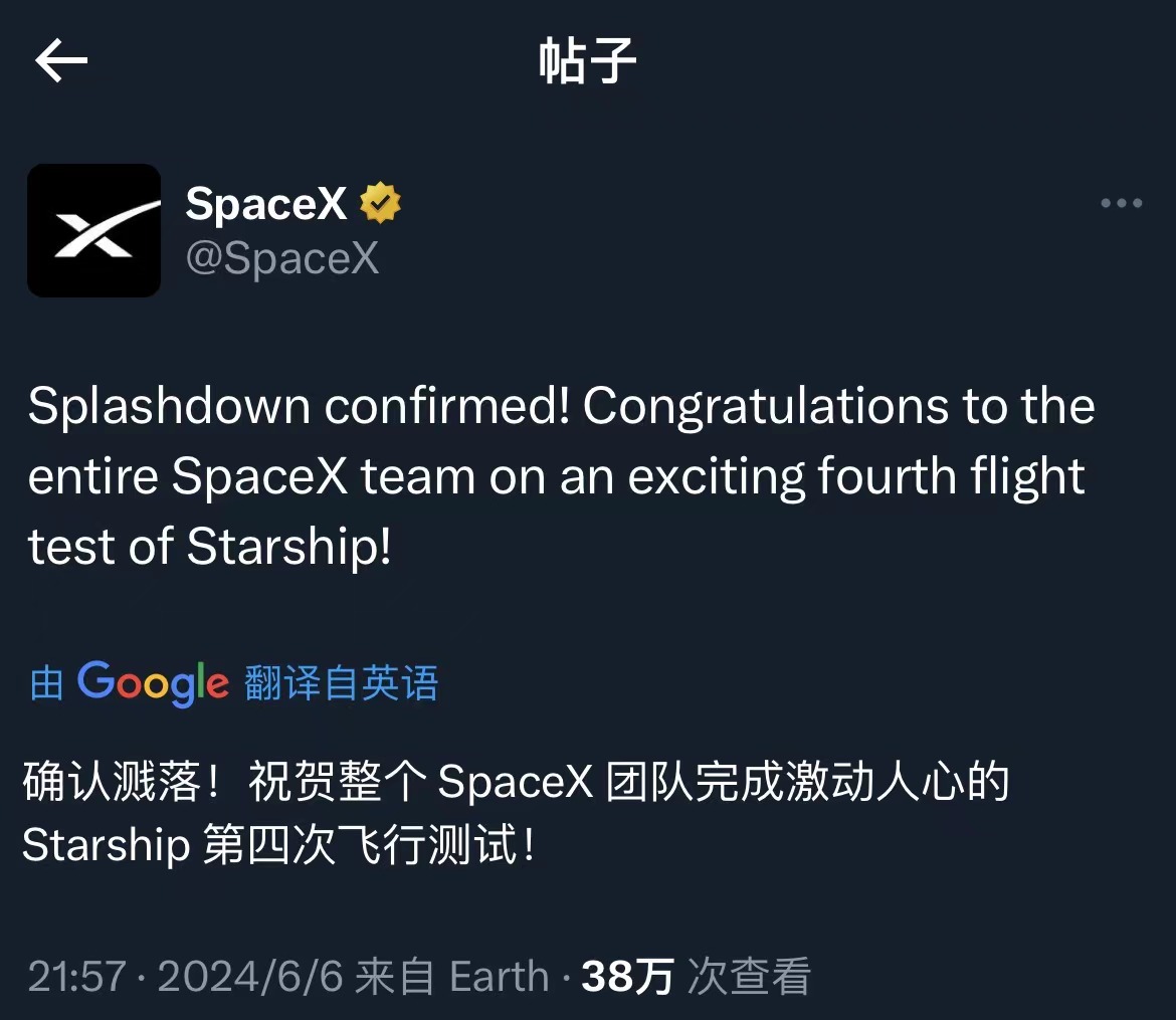 创造人类历史，SpaceX星舰第四次试飞成功  第8张