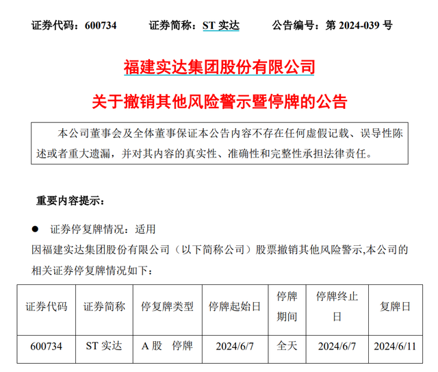 4家A股公司，成功“摘帽”！  第3张