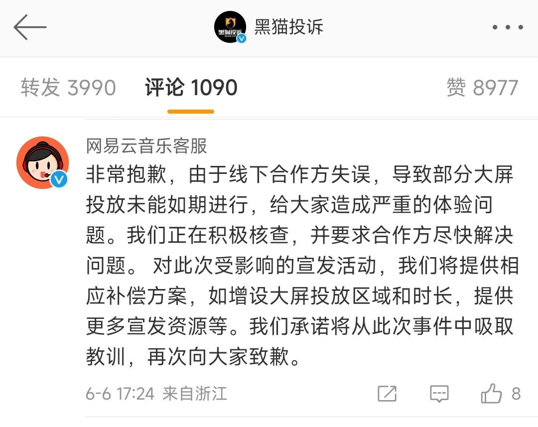 网易云音乐被指虚假宣传线下打卡活动，官方致歉并将提供相应补偿方案  第1张