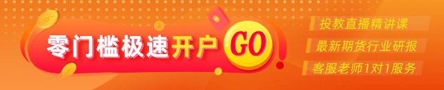 期货大咖聊大宗|光大期货史玥明：黄金具有抗通胀、避险双属性 关注今晚美国非农数据或维持偏强走势