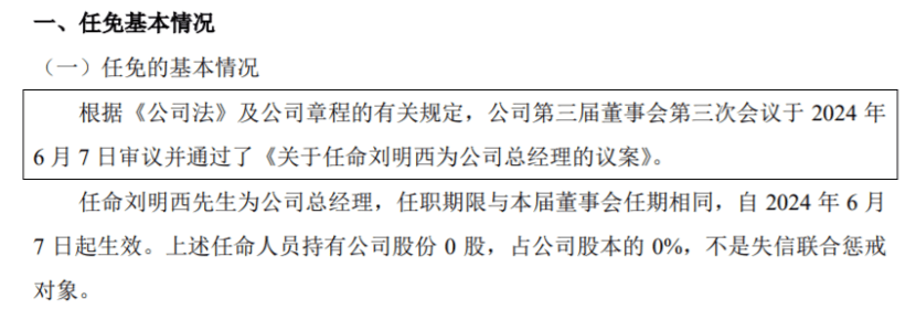 润泰科技任命刘明西为公司总经理 2023年公司亏损86.8万