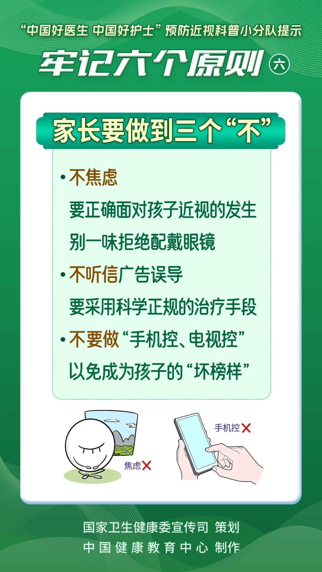 防控近视 牢记六个原则 | 呵护眼健康                