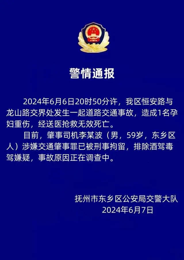 江西抚州一孕妇被撞身亡，肇事司机为公职人员？官方回应  第1张