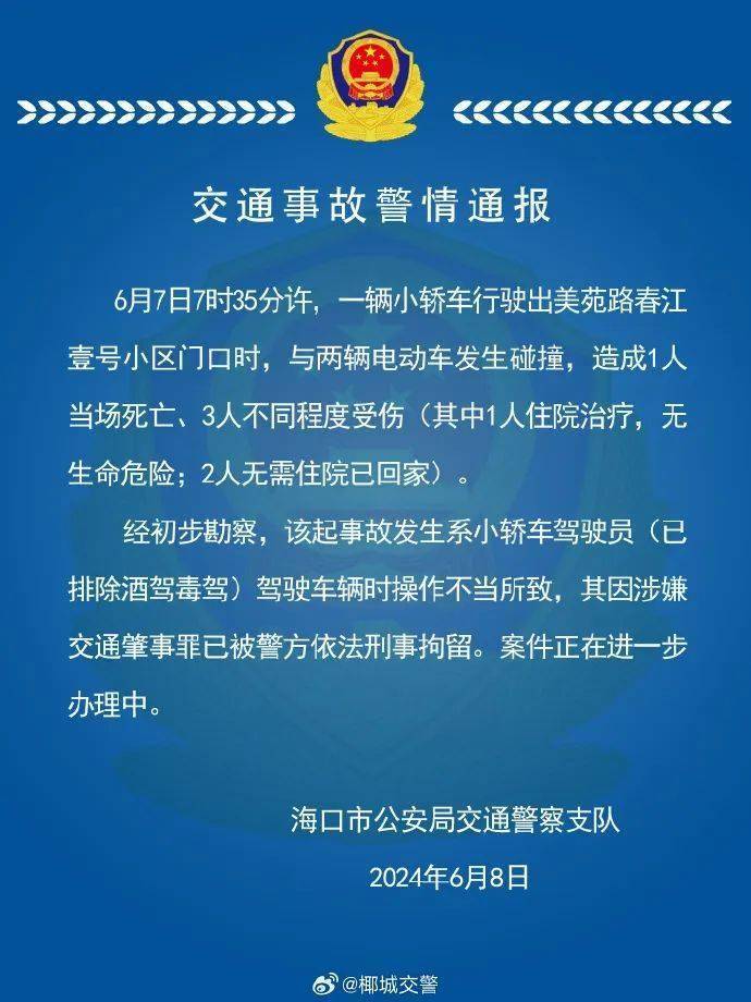 小米SU7冲出停车场致1死3伤，警方通报：排除酒驾毒驾，驾驶员被刑拘！小米：制动踏板状态正常，加速踏板处于持续下踩状态                