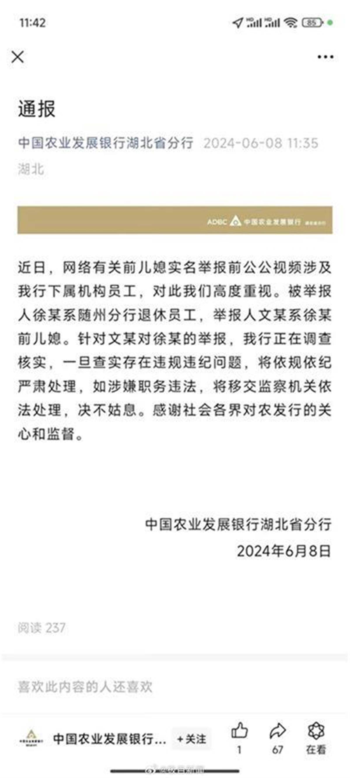 前儿媳实名举报公公有巨额不明财产，有两点值得关注  第1张