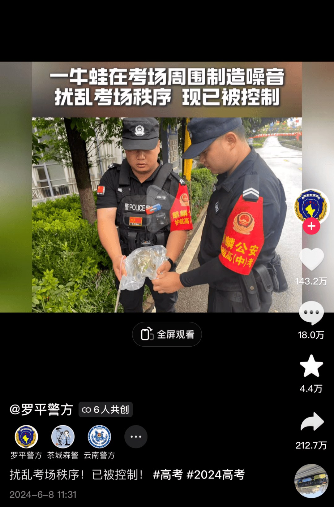 牛蛙影响高考被警方“控制”，网友：它招了吗                