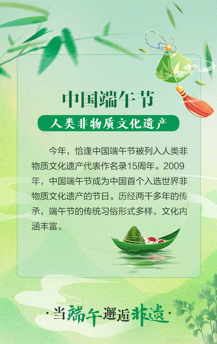 网络中国节·端午丨当端午邂逅非遗 在花样碰撞中领略端午深厚文化内涵  第1张