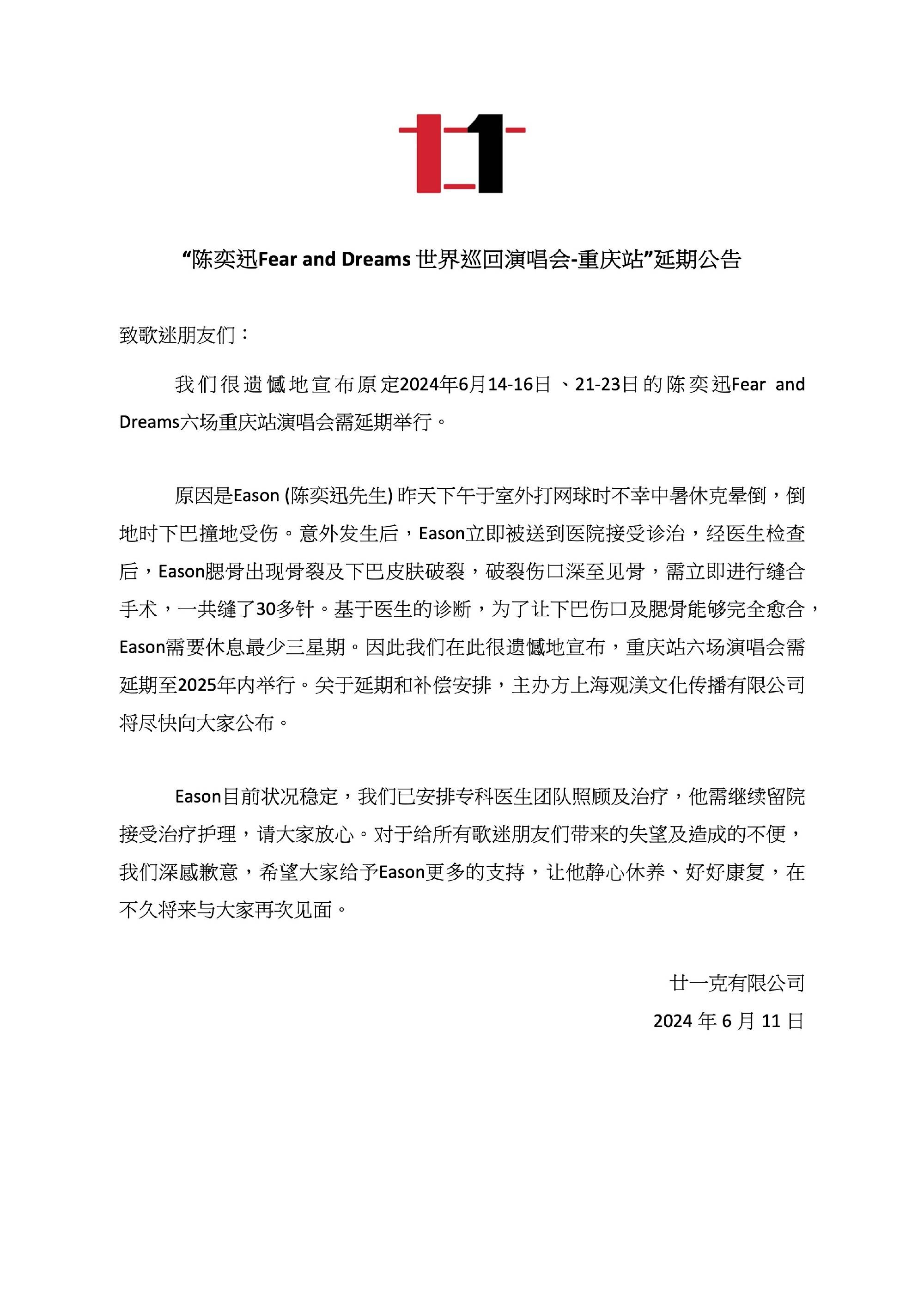 经纪人回应陈奕迅伤情：情况稳定，日后不会影响他唱歌                