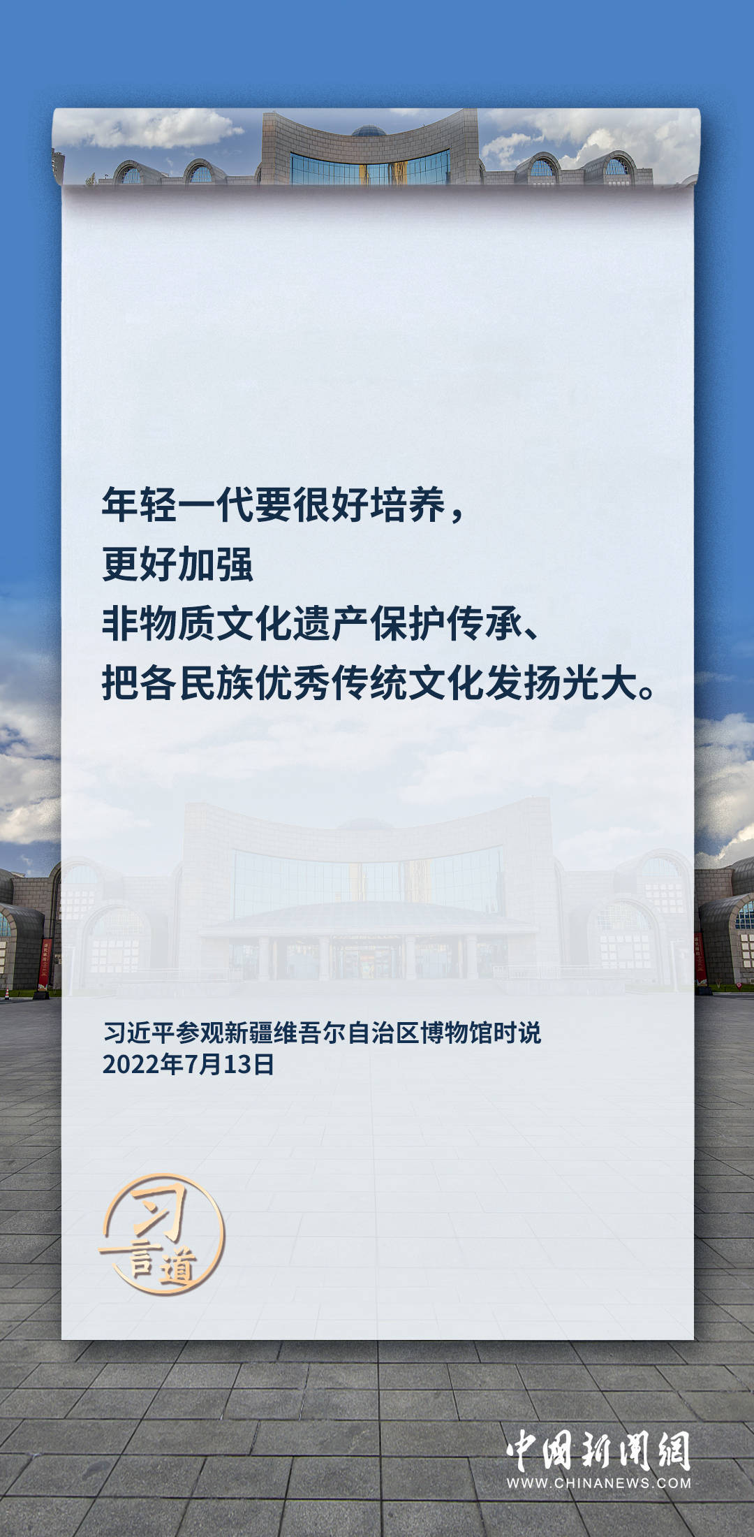 【文脉华章】习言道｜立足中国大地，讲好中华文明故事                