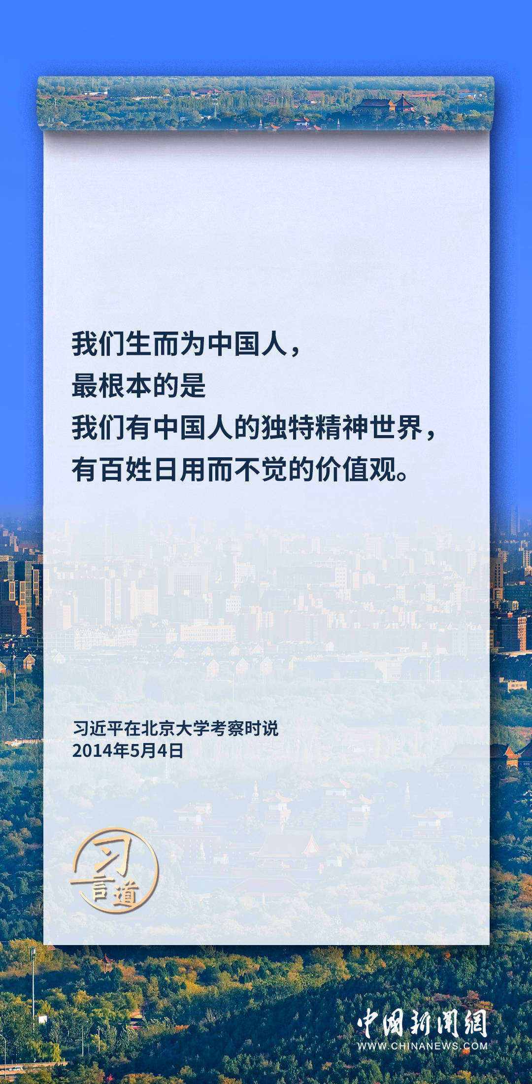 【文脉华章】习言道｜立足中国大地，讲好中华文明故事                