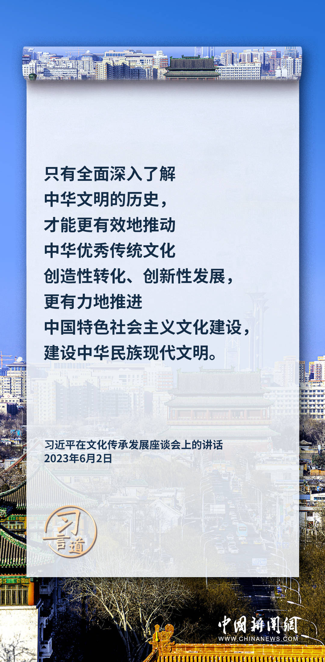 【文脉华章】习言道｜立足中国大地，讲好中华文明故事                