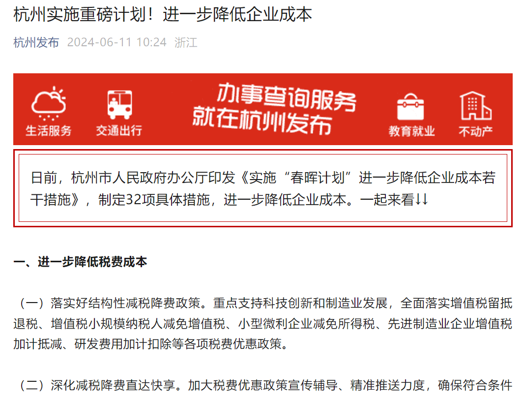 杭州出台新规降低企业成本，重大产业项目用地允许分期缴纳土地出让价款  第1张