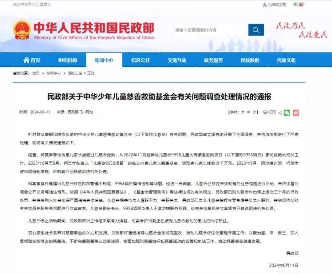 儿慈会项目负责人卷走千万元救命款！刚刚，民政部通报                