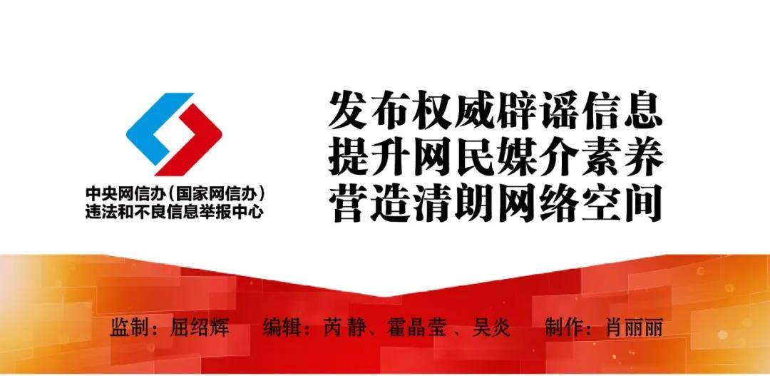 打击网络谣言 共建清朗家园 中国互联网联合辟谣平台2024年5月辟谣榜  第19张