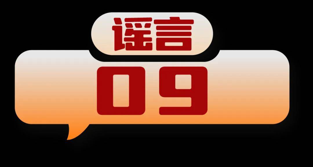 打击网络谣言 共建清朗家园 中国互联网联合辟谣平台2024年5月辟谣榜  第16张