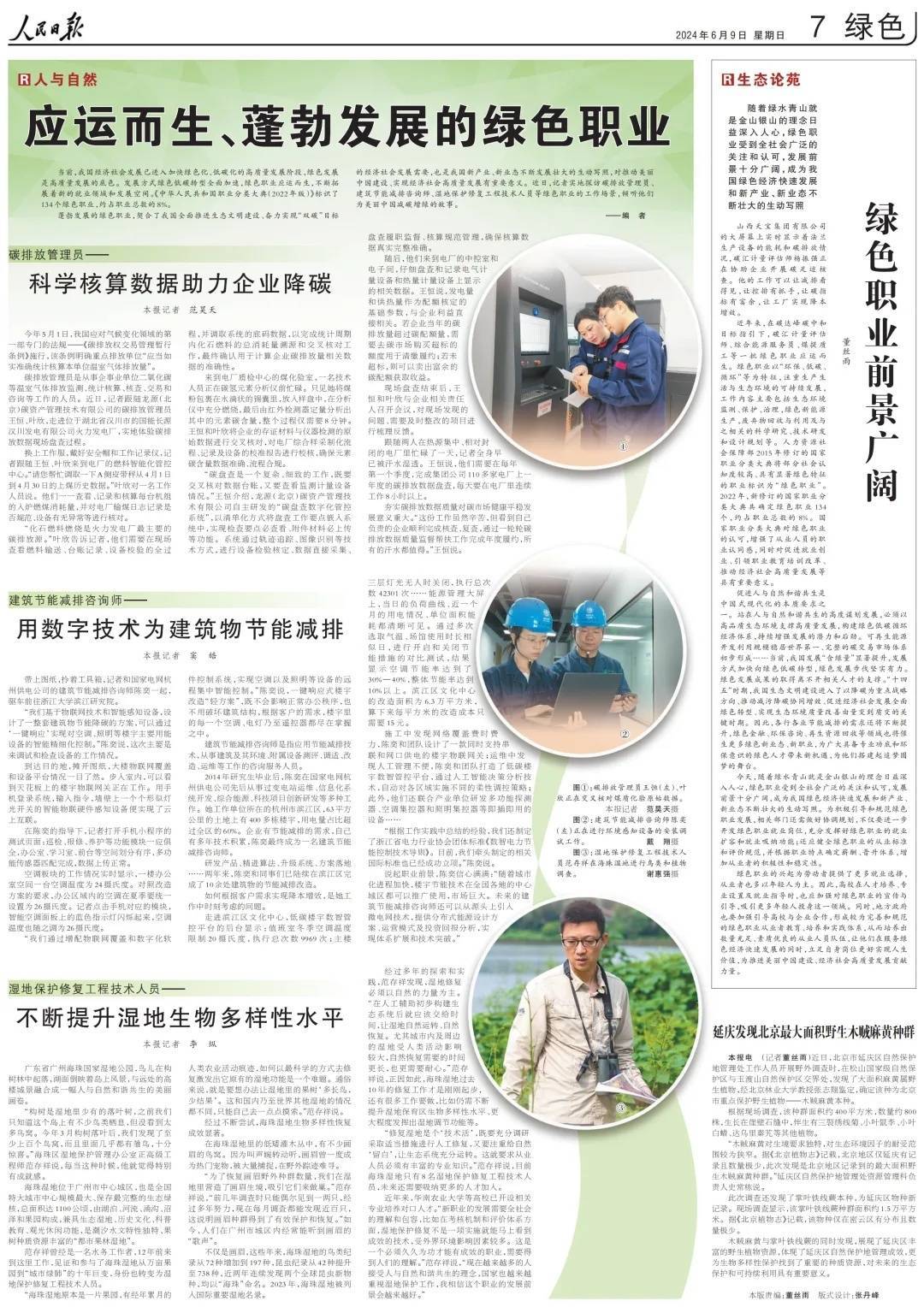 碳排放有了“管理员”，这些绿色新职业你了解多少  第1张