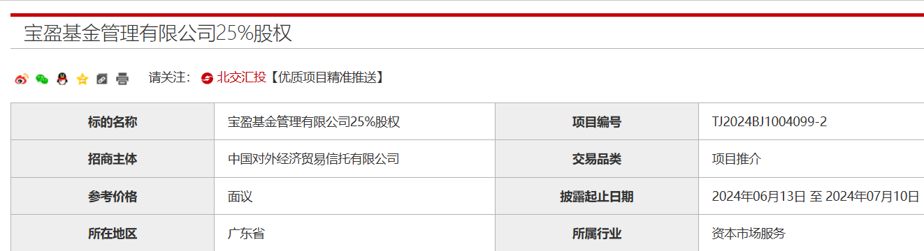 挂牌、收购、转让股权，多家基金公司股东方或有新变化