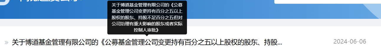 挂牌、收购、转让股权，多家基金公司股东方或有新变化  第2张