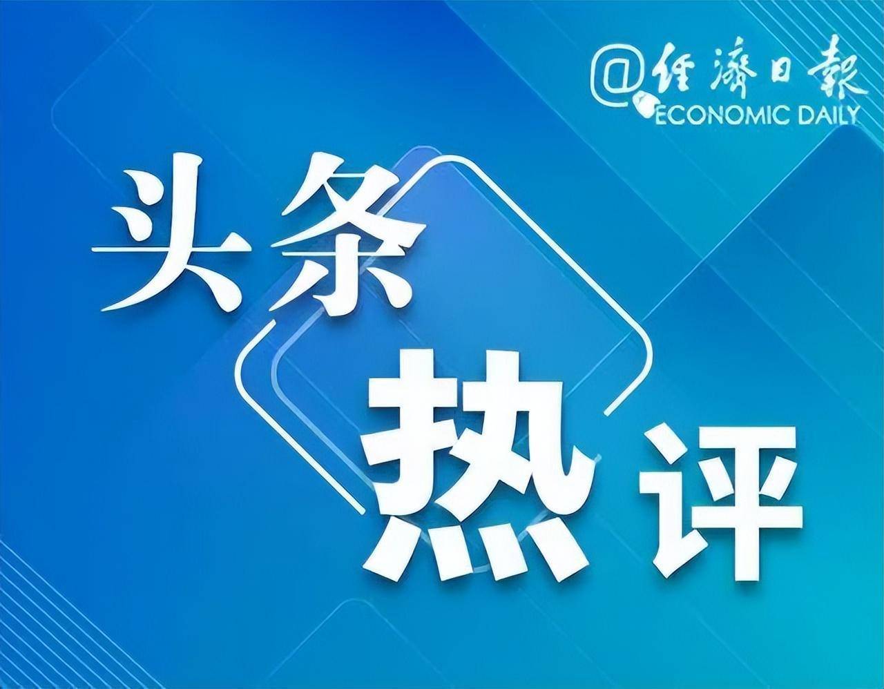 5月CPI总体平稳 物价保持基本稳定有坚实基础                