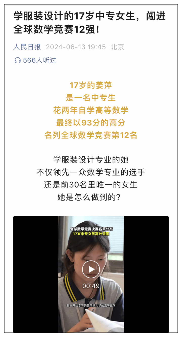 全网点赞的17岁中专女孩，是怎么被发现的？杭州已有科技公司向她抛出橄榄枝  第2张