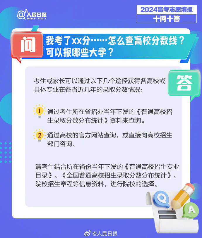 高考填志愿十问十答，愿你进入“梦中情校”                