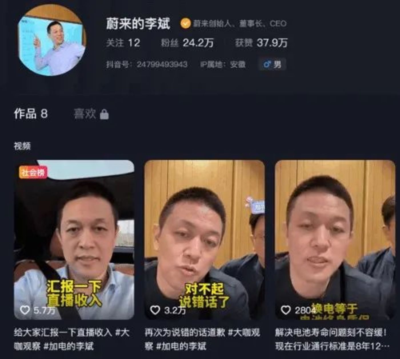 蔚来生病，李斌求药短视频  第4张