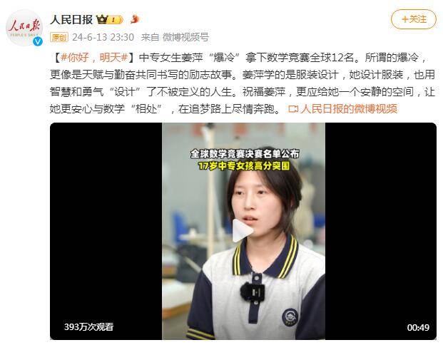 17岁中专女生自学高数，拿下全球数学竞赛12名                