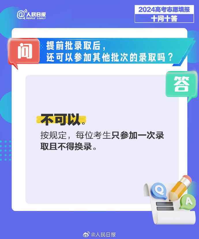 高考填志愿十问十答，愿你进入“梦中情校”  第5张