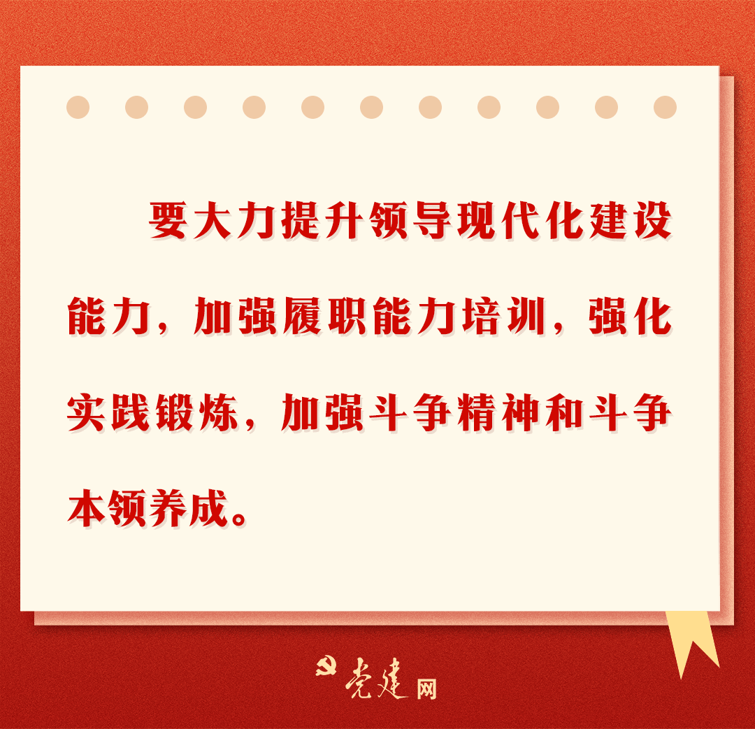 一图学习丨划重点！高质量推进党政领导班子建设                