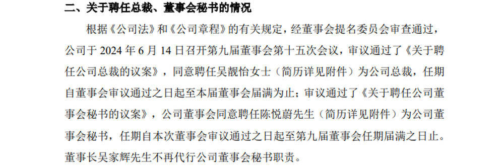 A股第二年轻女总裁诞生，年仅24岁身家上亿，26岁哥哥是董事长  第1张