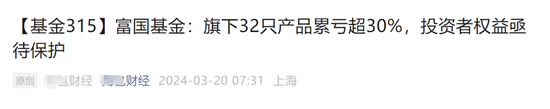 两年巨亏1000多亿，管理费倒收116亿！“上海滩公募一哥”富国基金翻车了  第2张