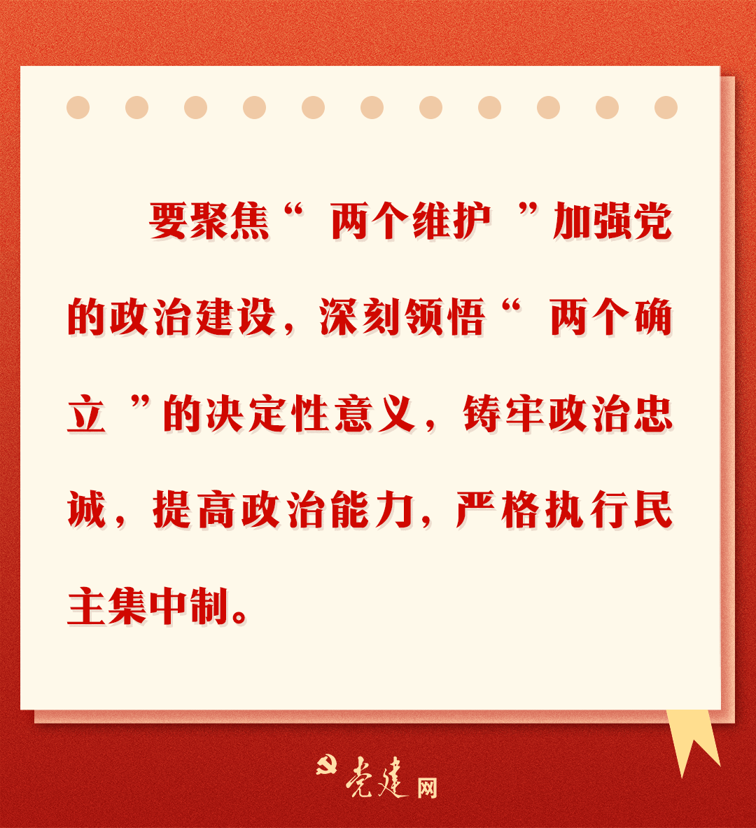 一图学习丨划重点！高质量推进党政领导班子建设                