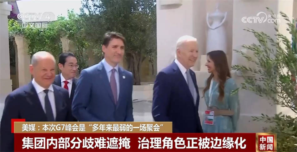 全球经济影响力大不如前 本次G7峰会是多年来“最弱”的一场聚会？  第1张