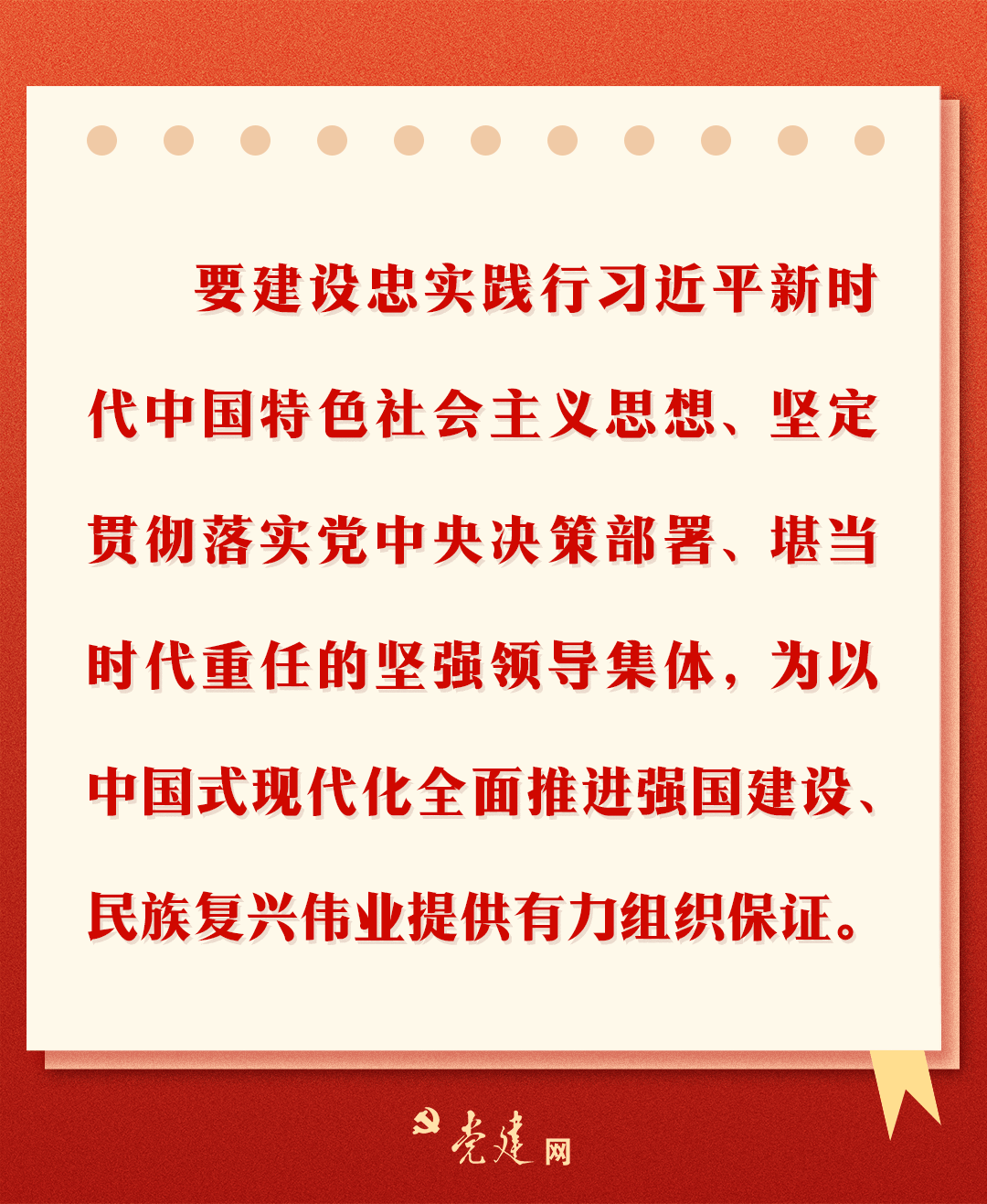 一图学习丨划重点！高质量推进党政领导班子建设                